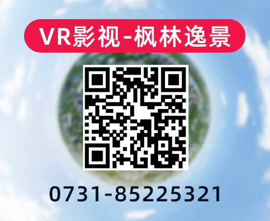 湖南长沙VR看房制作公司
